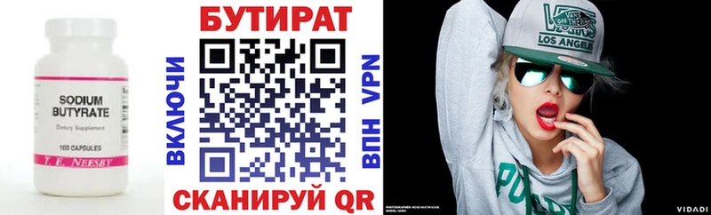 Бутират бутик  Купить  Стрежевой 